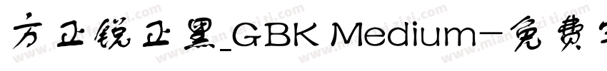 方正锐正黑_GBK Medium字体转换